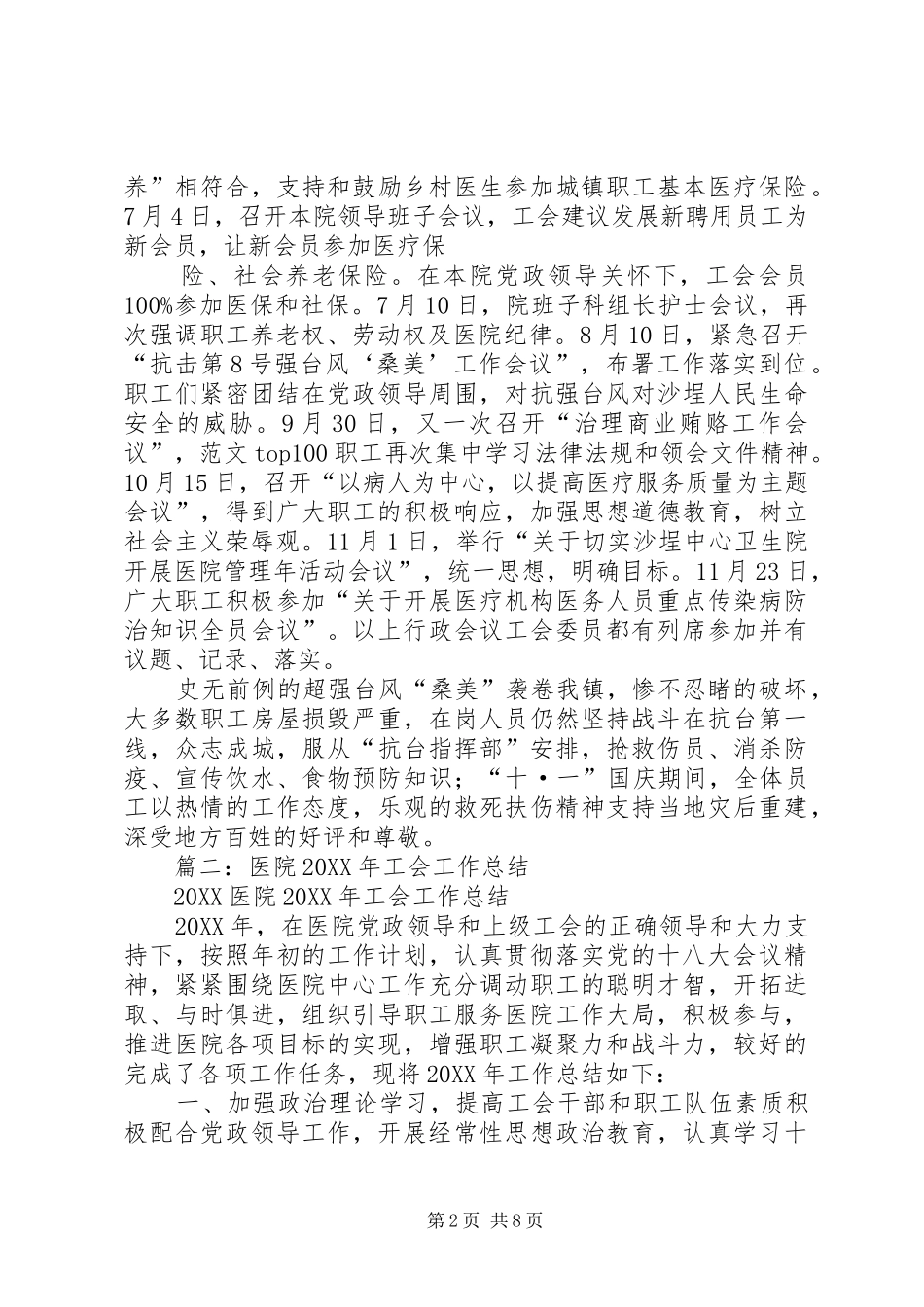 2024年乡镇卫生院工会年终总结_第2页