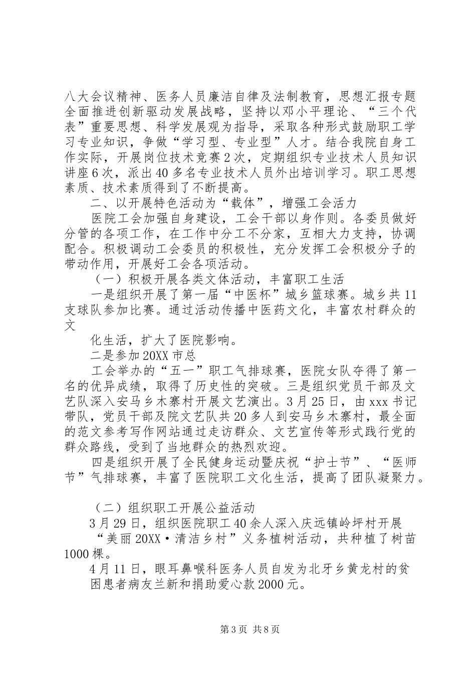 2024年乡镇卫生院工会年终总结_第3页