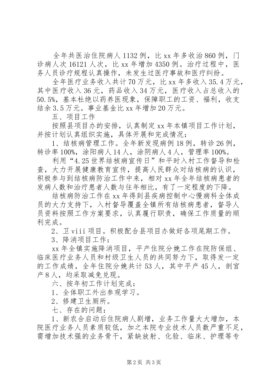 2024年乡镇卫生院工作总结总结_第2页