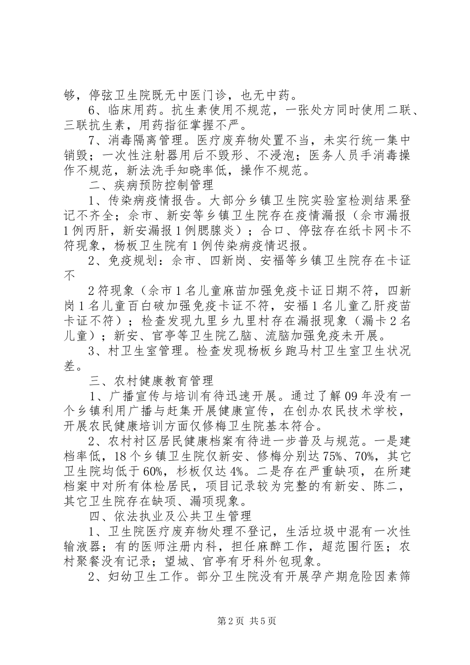 2024年乡镇卫生院管理年活动简报_第2页