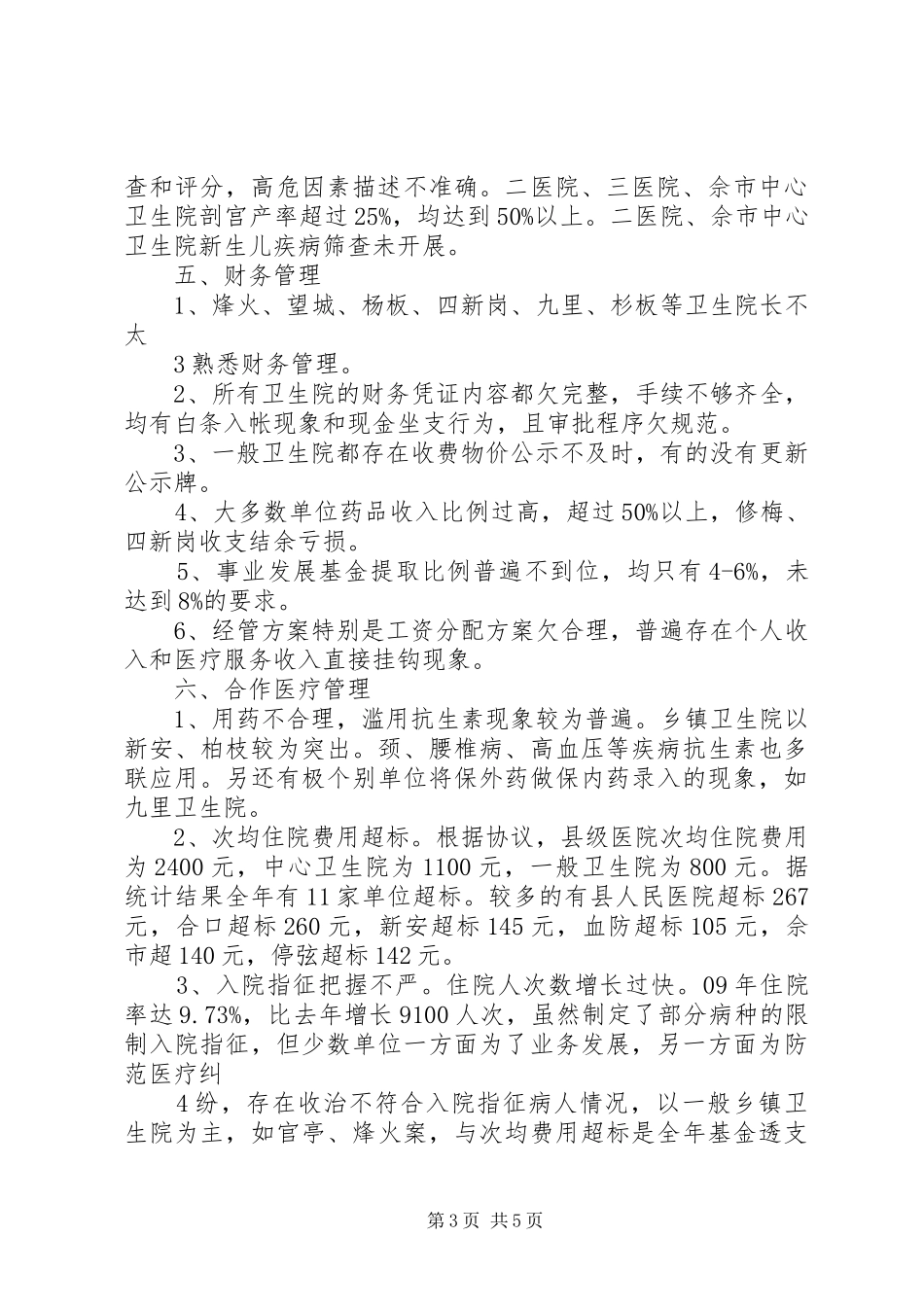 2024年乡镇卫生院管理年活动简报_第3页