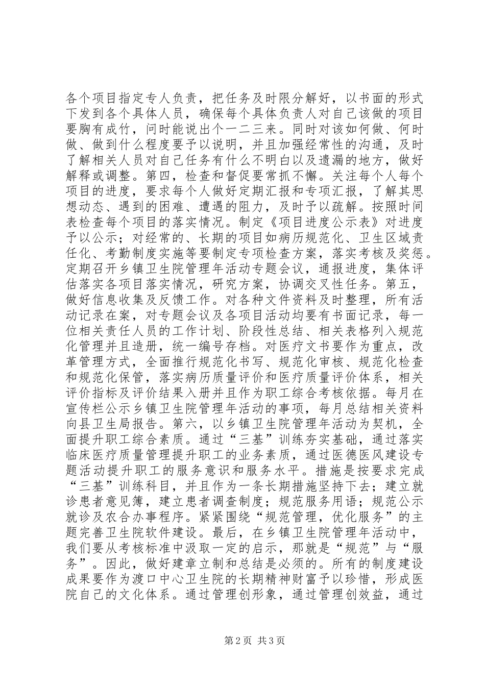 2024年乡镇卫生院管理年阶段性工作总结_第2页