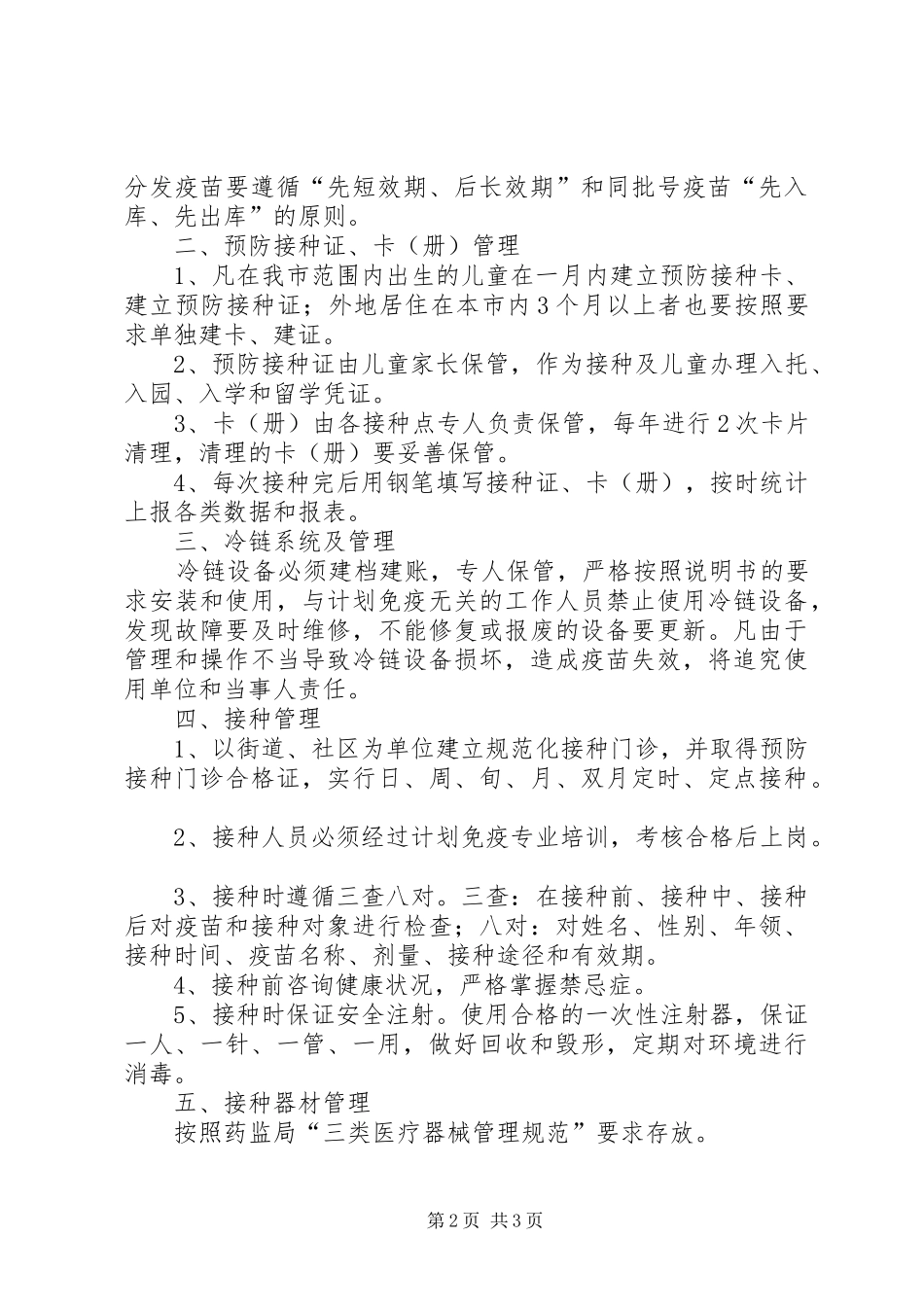 2024年乡镇卫生院计划免疫日宣传活动简报_第2页