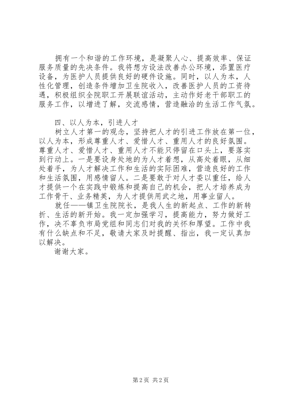 2024年乡镇卫生院交接仪式致辞_第2页