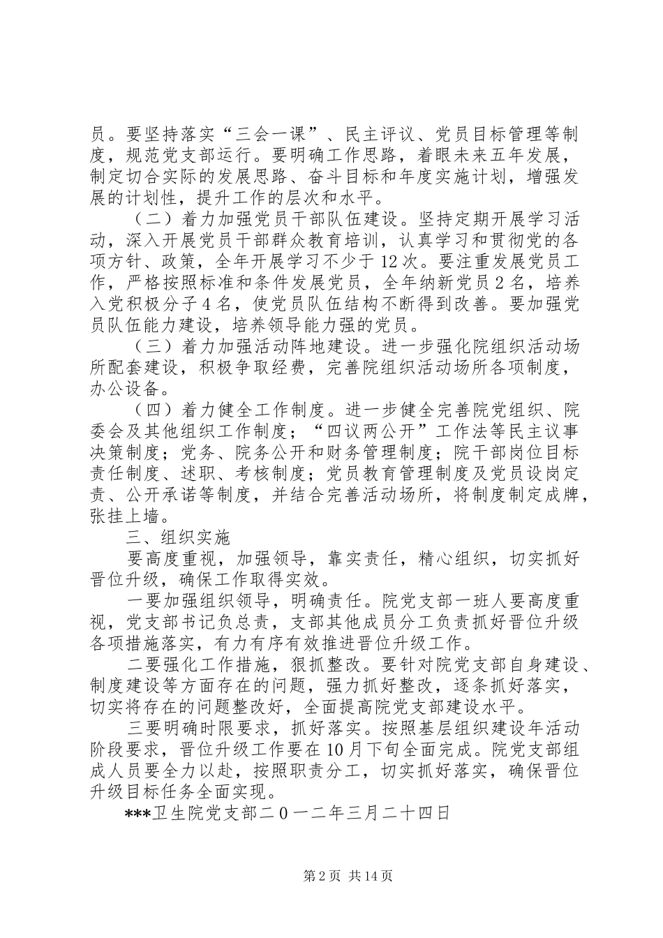 2024年乡镇卫生院晋位升级方案_第2页
