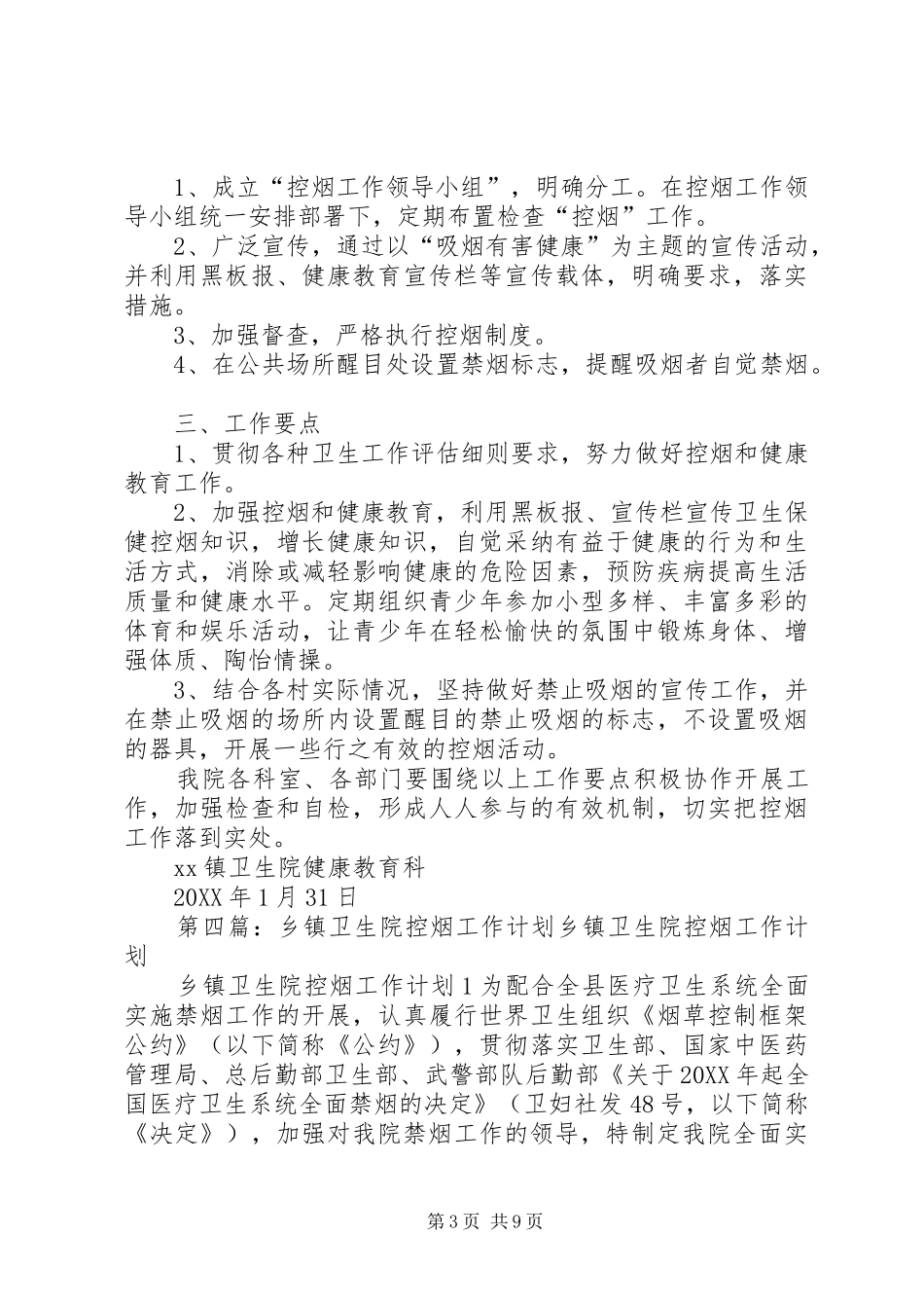 2024年乡镇卫生院控烟工作管理制度_第3页