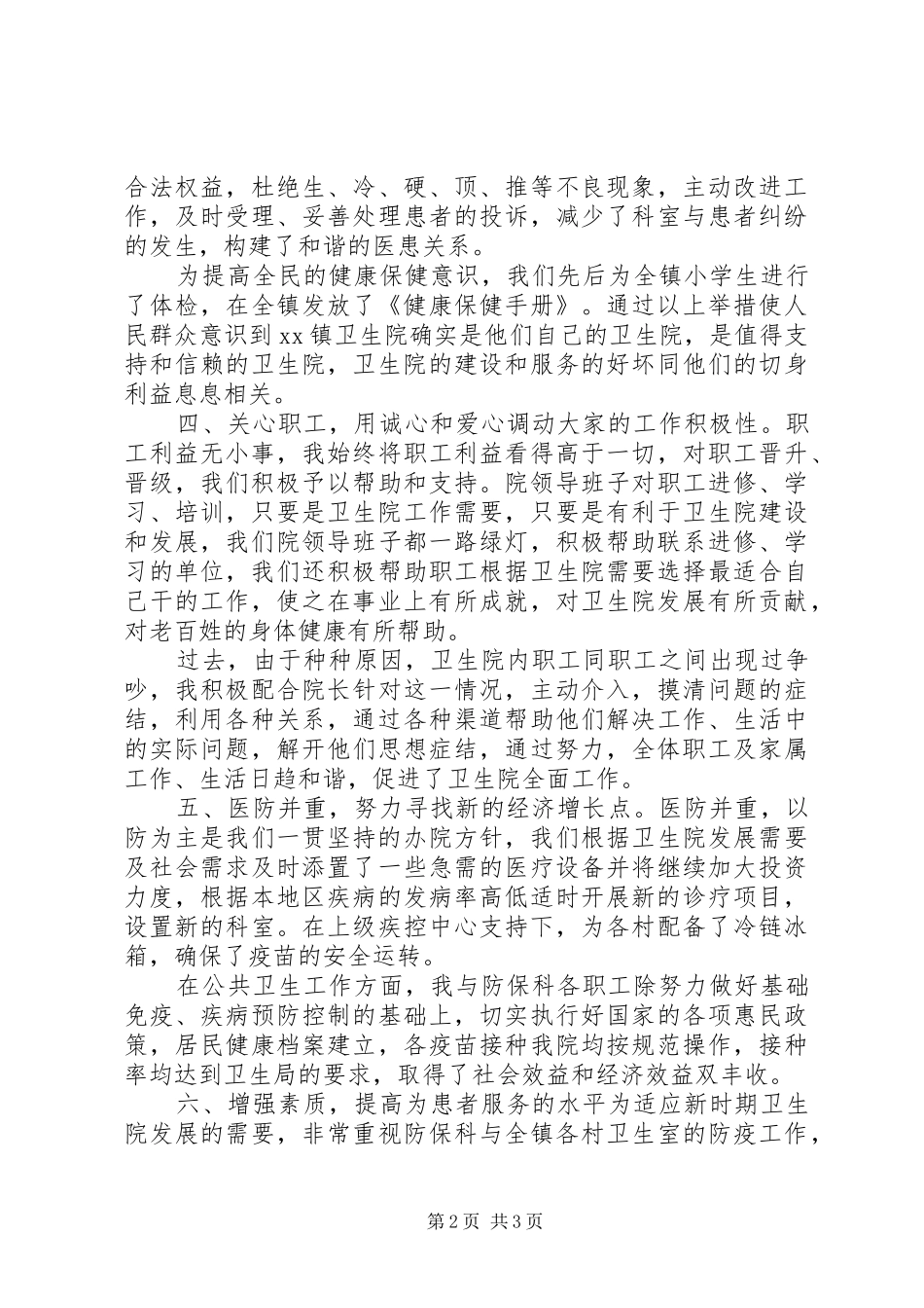 2024年乡镇卫生院领导述职报告_第2页