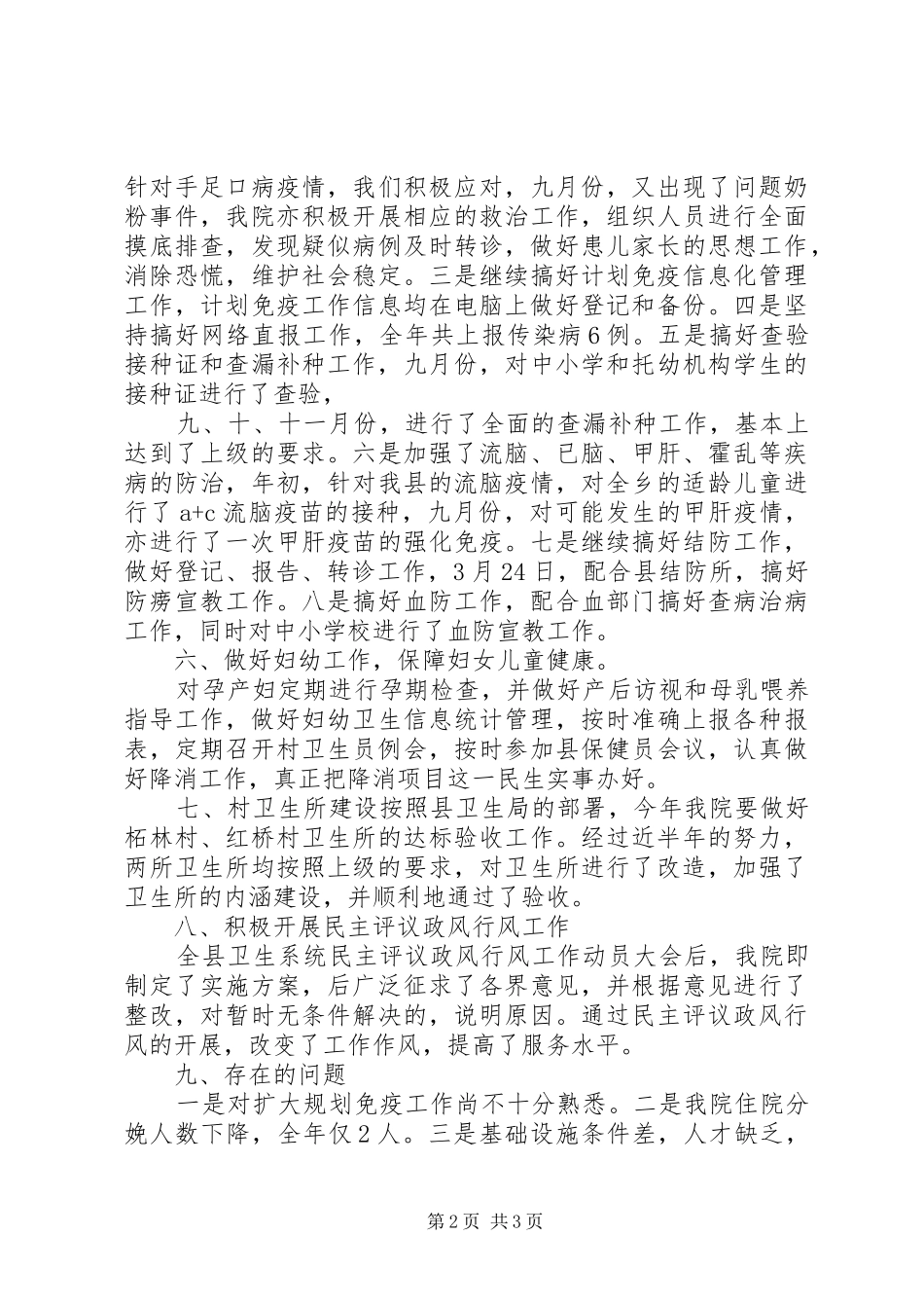 2024年乡镇卫生院六五普法工作总结_第2页