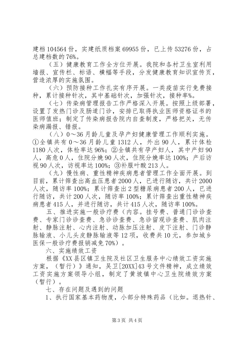 2024年乡镇卫生院落实医改汇报材料_第3页