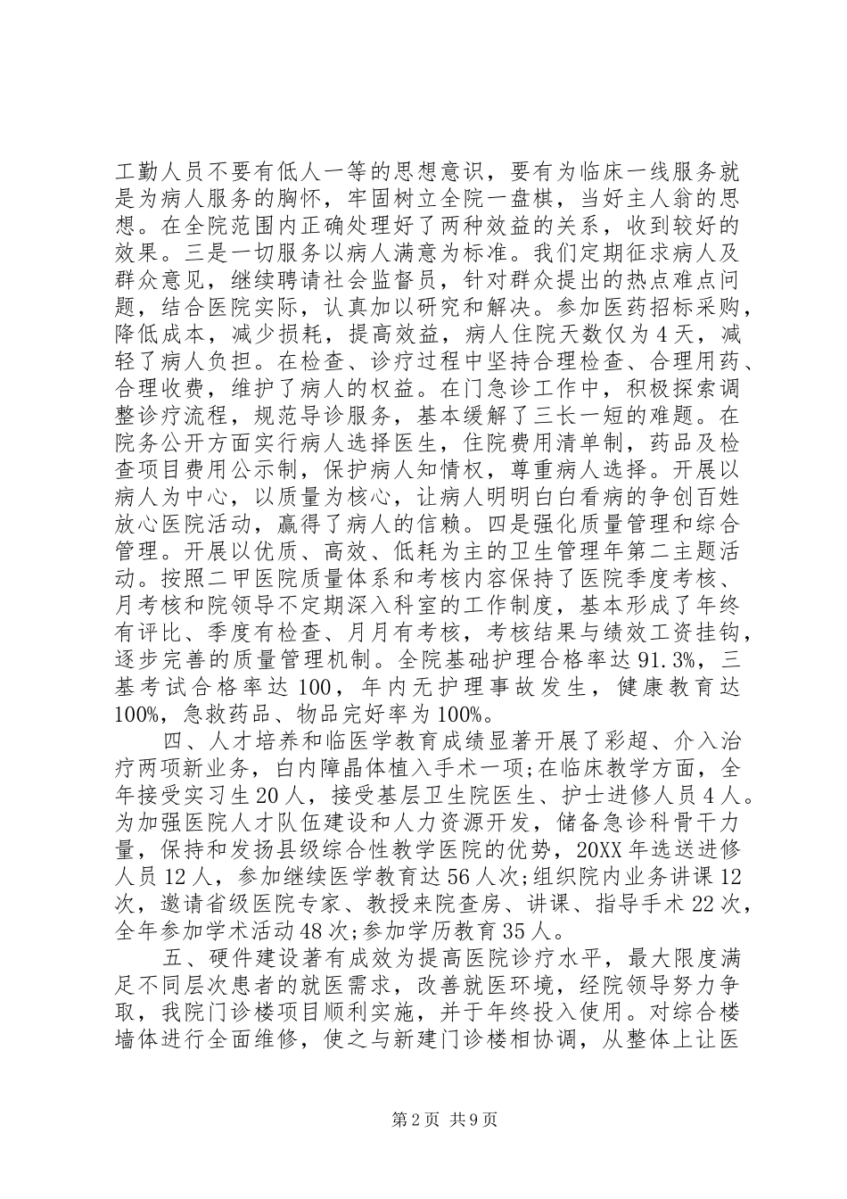 2024年乡镇卫生院年度工作总结及工作思路_第2页