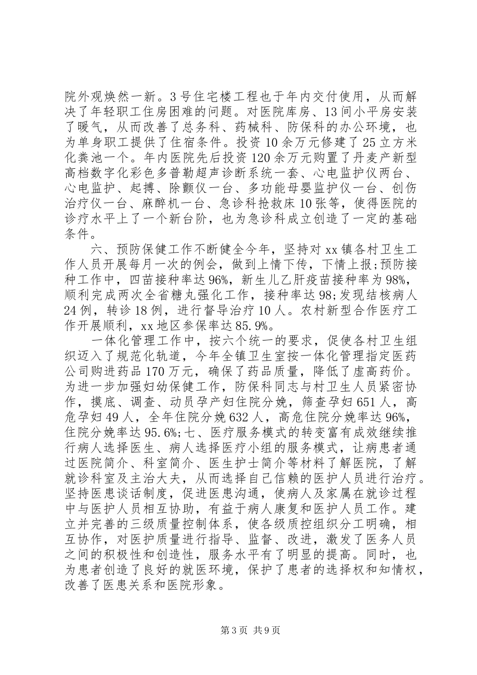 2024年乡镇卫生院年度工作总结及工作思路_第3页
