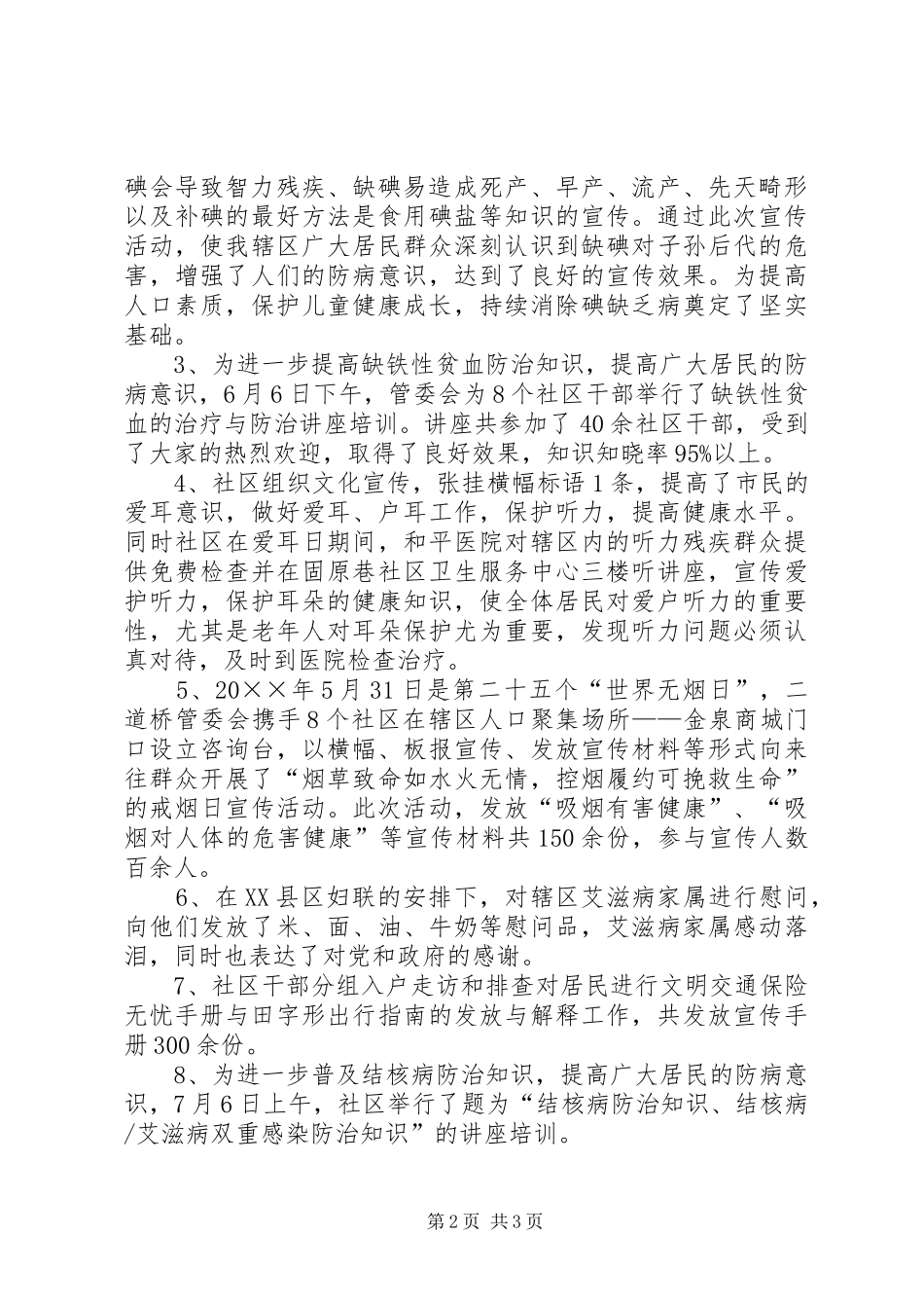 2024年乡镇卫生院年度计划免疫工作总结_第2页