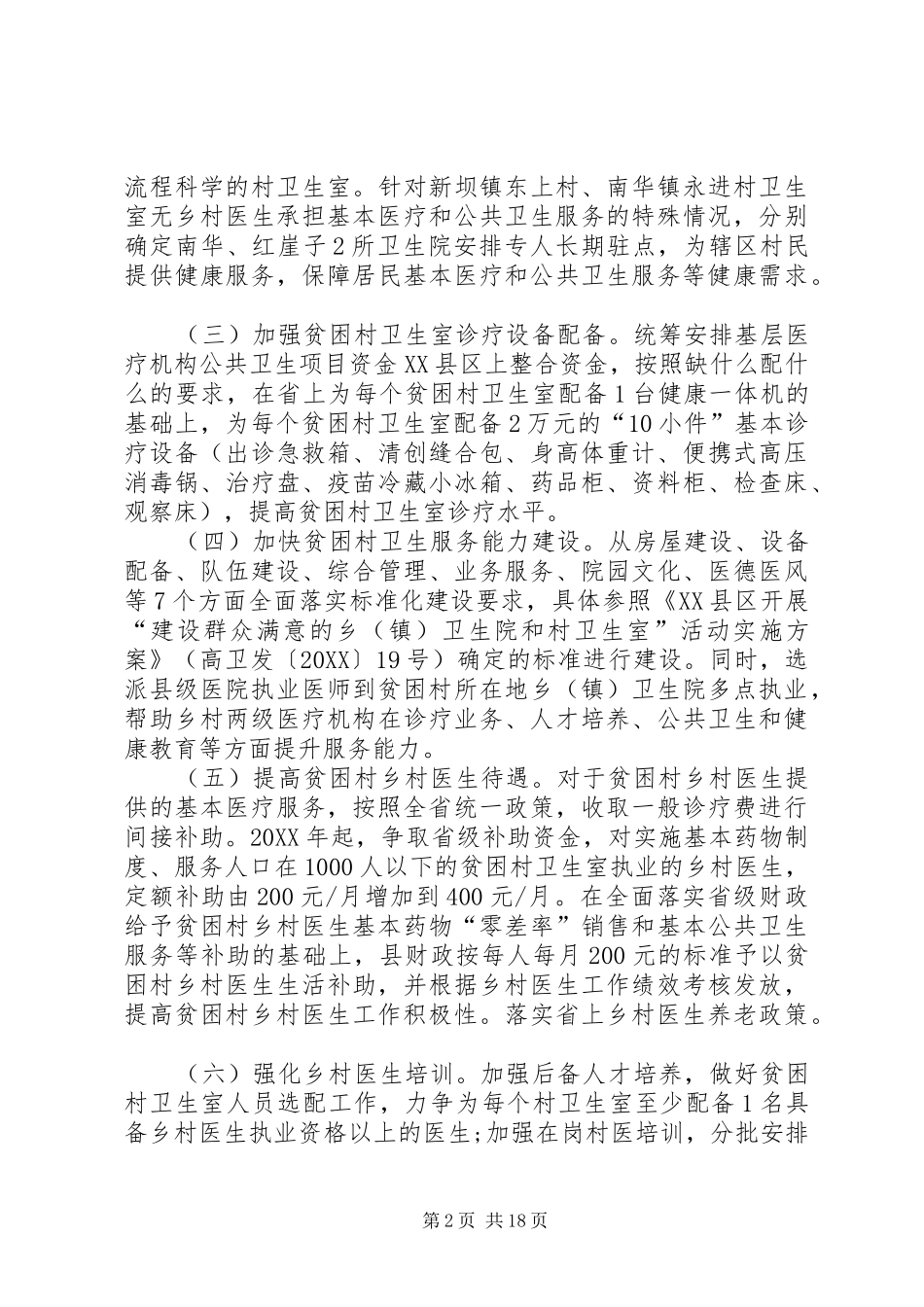2024年乡镇卫生院全年工作计划_第2页