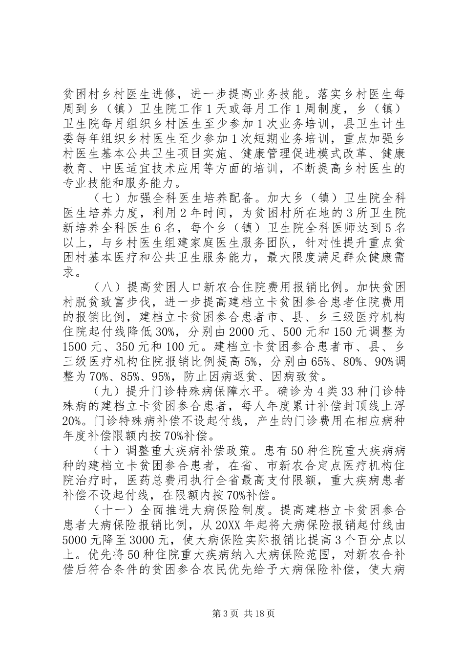 2024年乡镇卫生院全年工作计划_第3页
