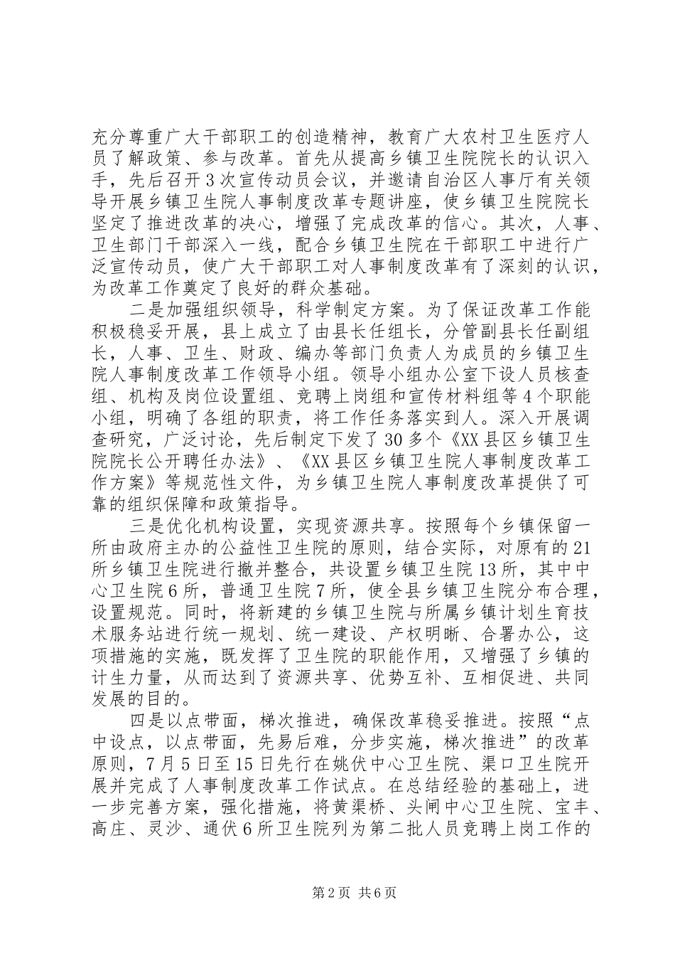 2024年乡镇卫生院人事制度改革试点工作经验交流_第2页