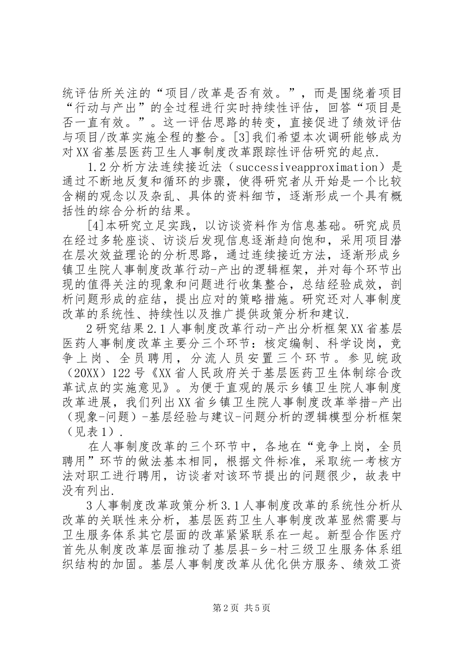 2024年乡镇卫生院人事制度改革综述_第2页