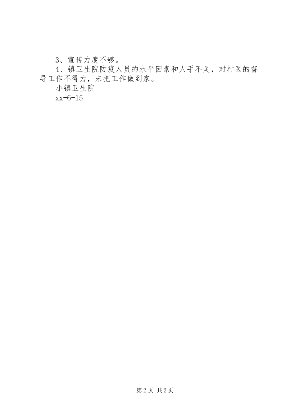 2024年乡镇卫生院上半年结防工作总结_第2页