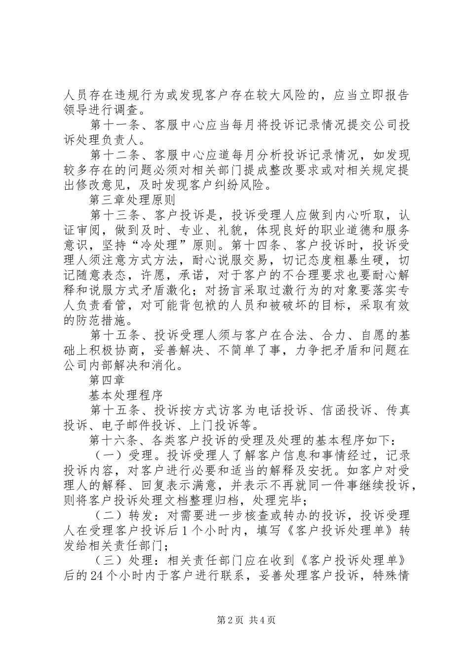 2024年乡镇卫生院投诉机制_第2页