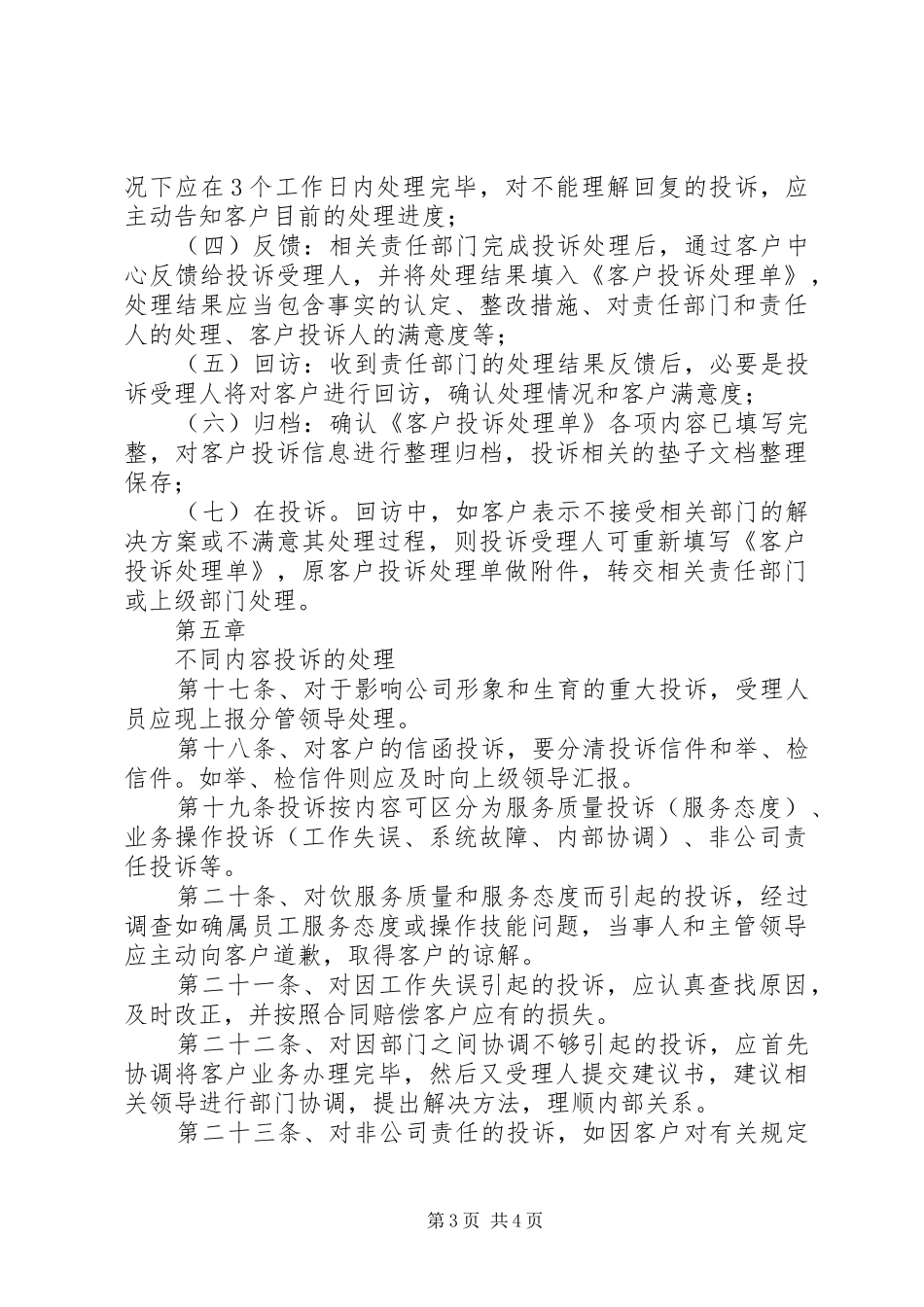 2024年乡镇卫生院投诉机制_第3页