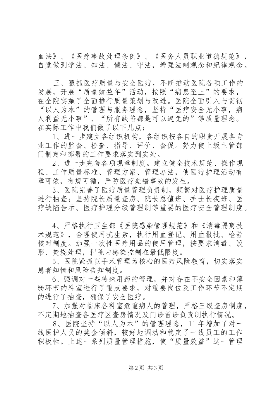 2024年乡镇卫生院星级平安单位创建申报材料_第2页