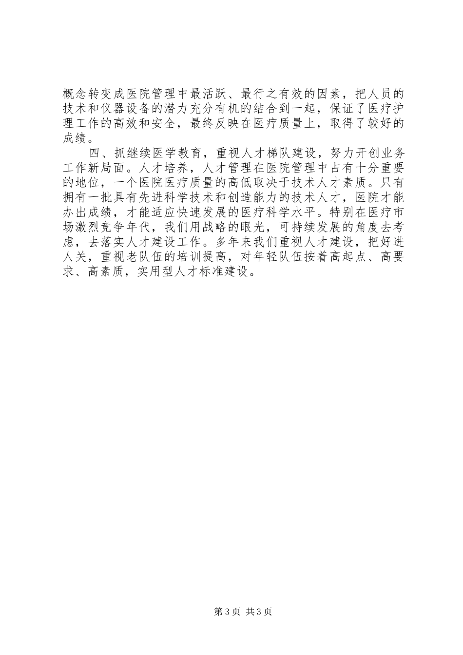 2024年乡镇卫生院星级平安单位创建申报材料_第3页