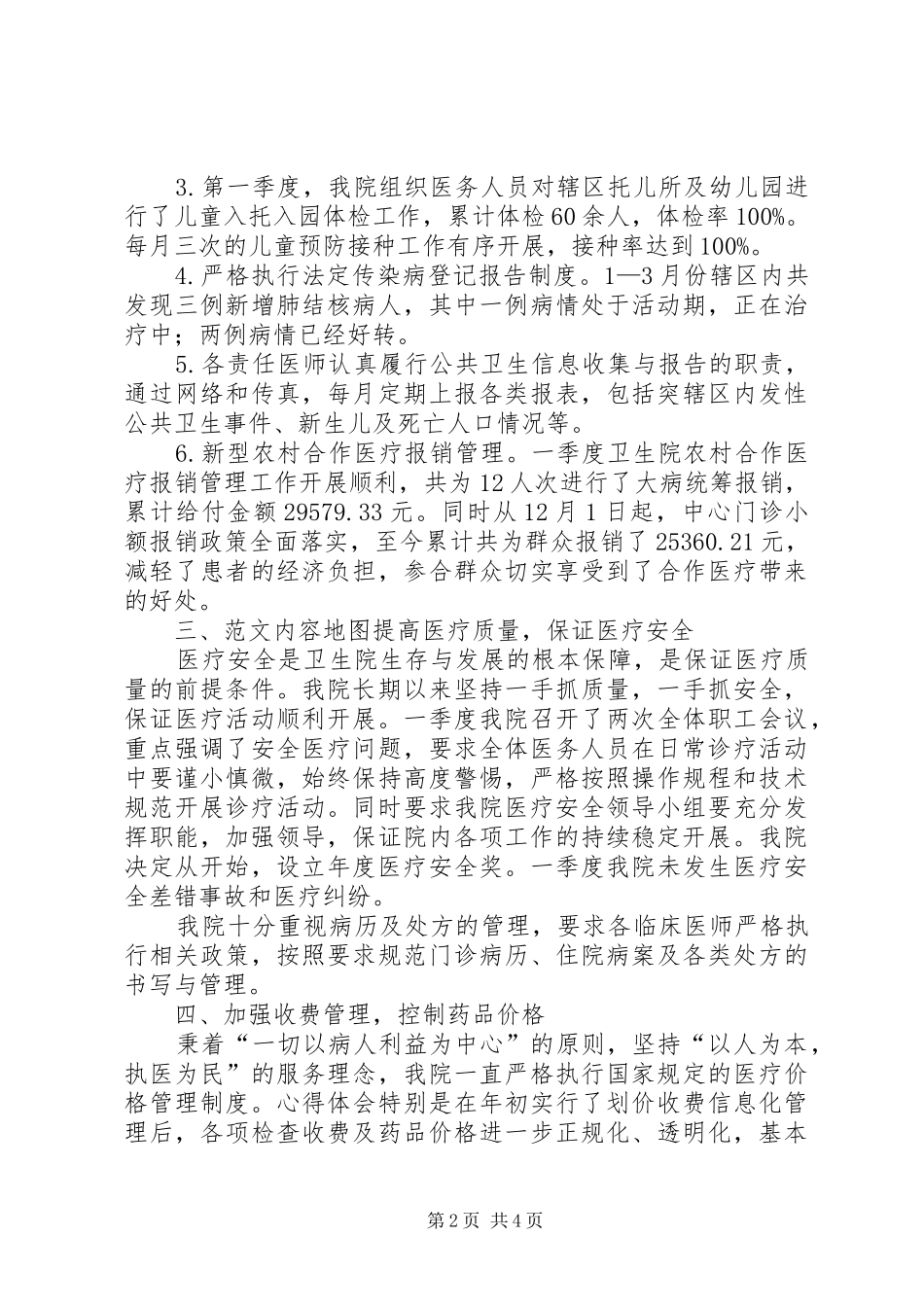 2024年乡镇卫生院一季度工作汇报及二季安排_第2页