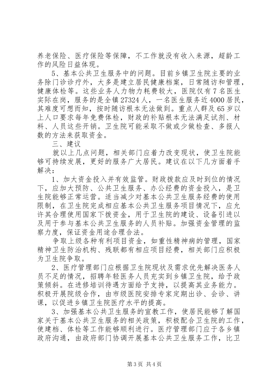2024年乡镇卫生院医疗服务现状_第3页