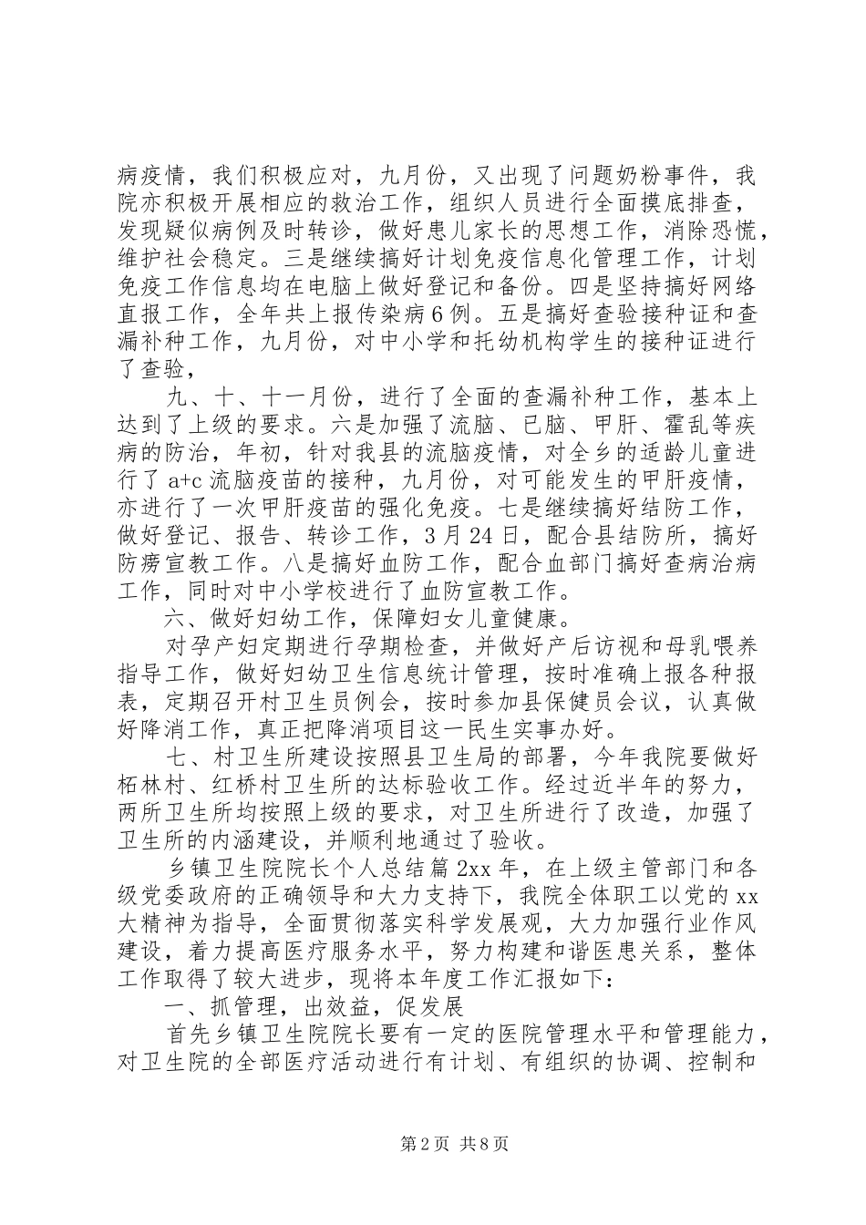 2024年乡镇卫生院院长个人总结_第2页