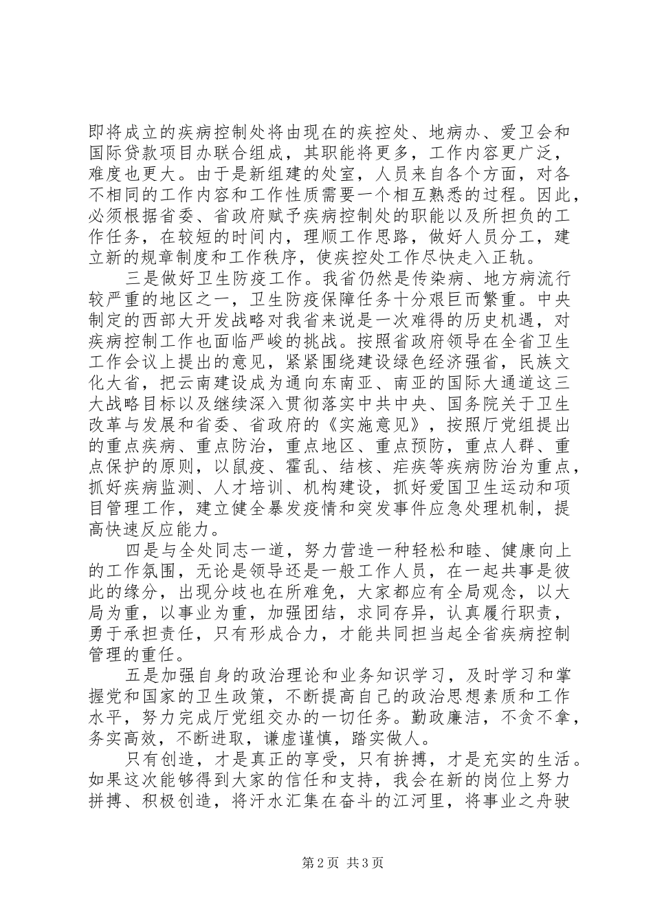 2024年乡镇卫生院院长竞聘演讲稿_第2页