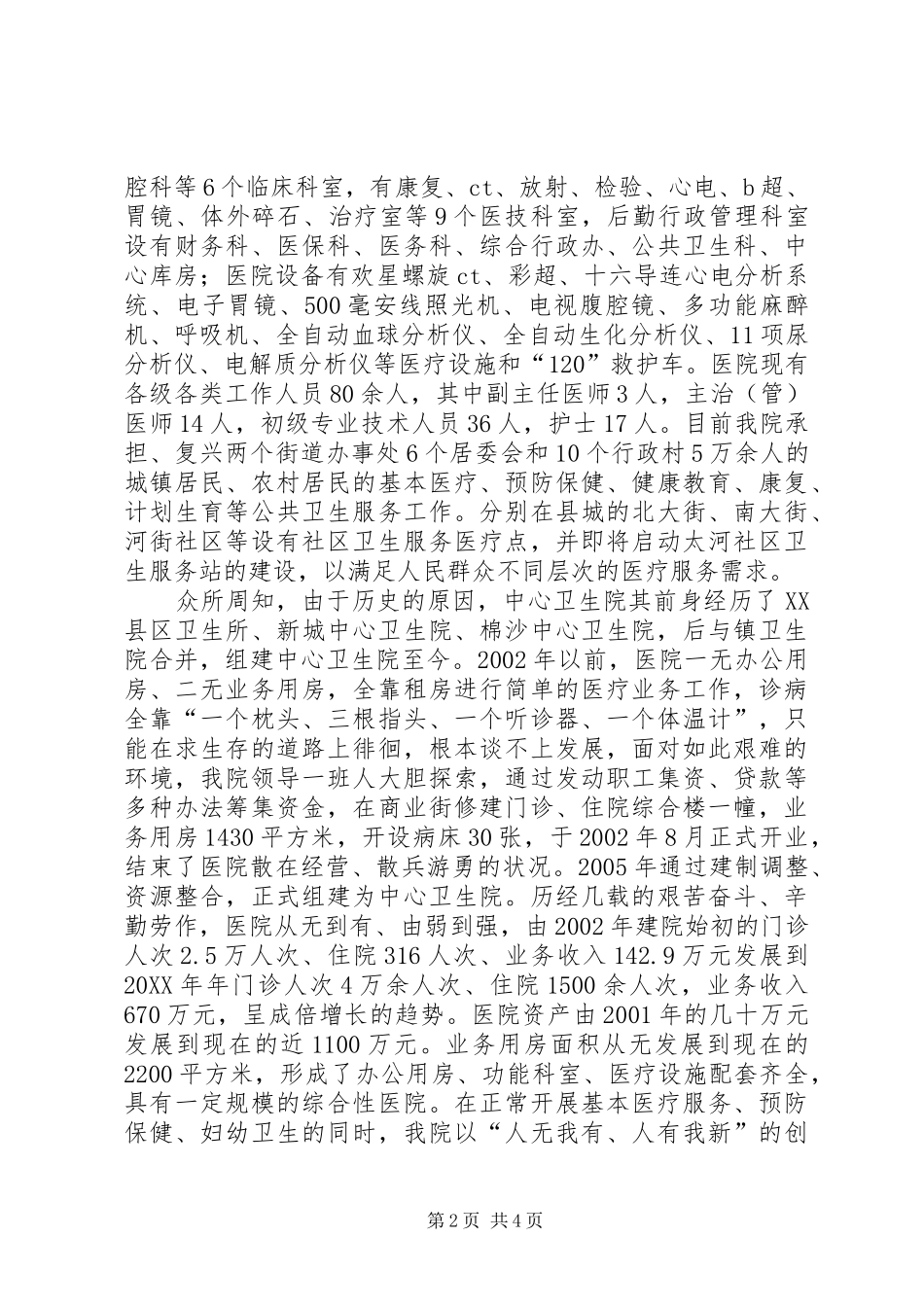 2024年乡镇卫生院院长培训经验会讲话_第2页