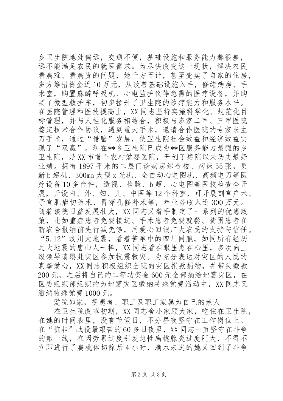 2024年乡镇卫生院院长先进事迹_第2页