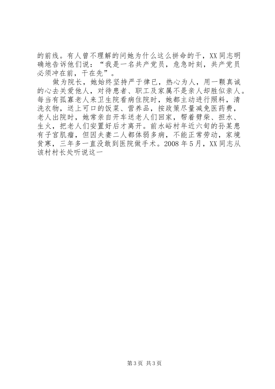 2024年乡镇卫生院院长先进事迹_第3页