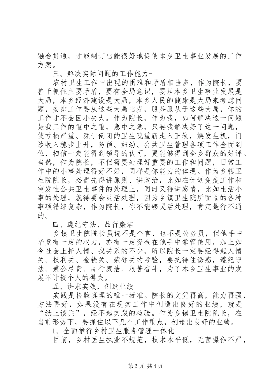 2024年乡镇卫生院长个人工作总结_第2页