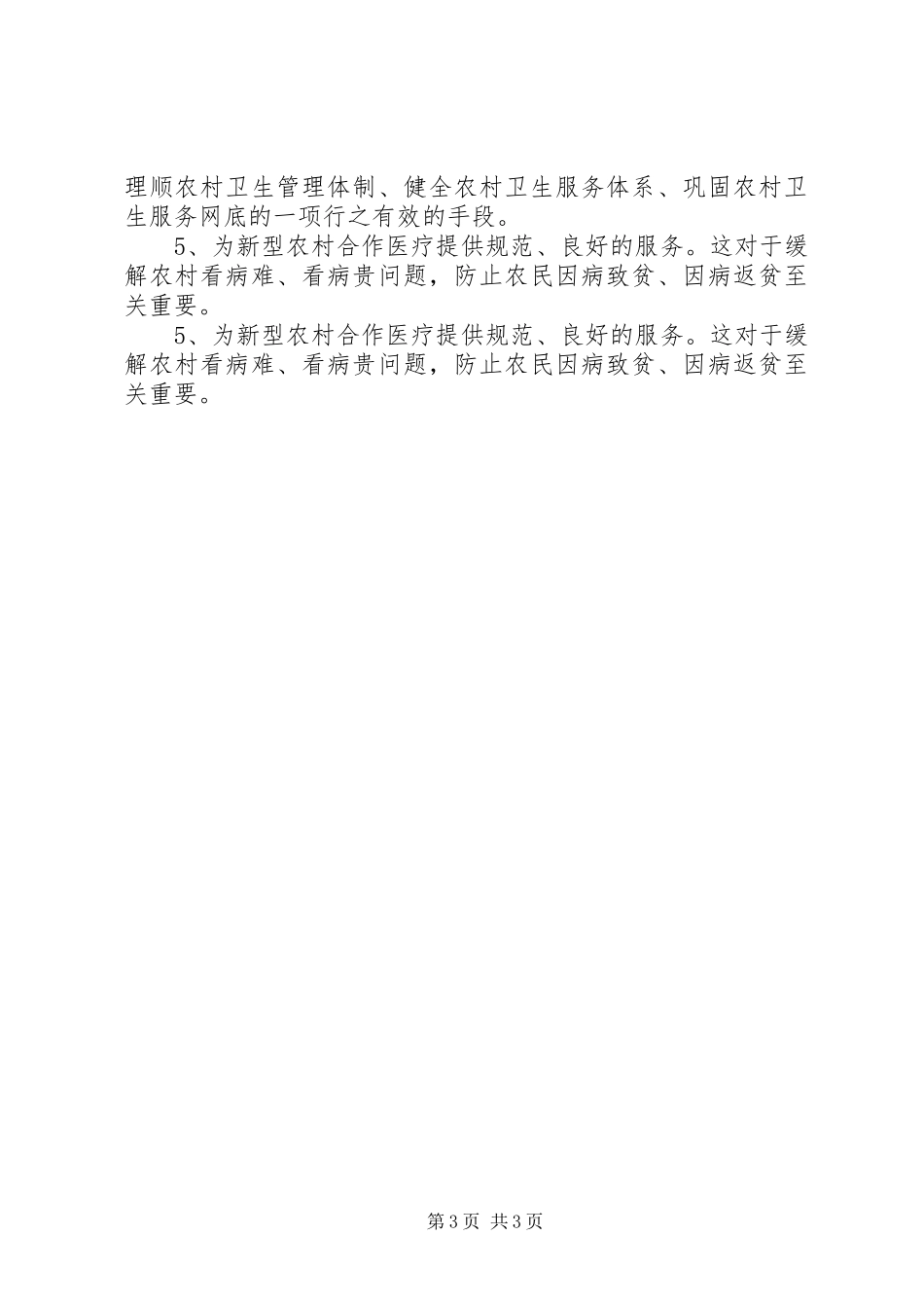 2024年乡镇卫生院长工作心得体会_第3页