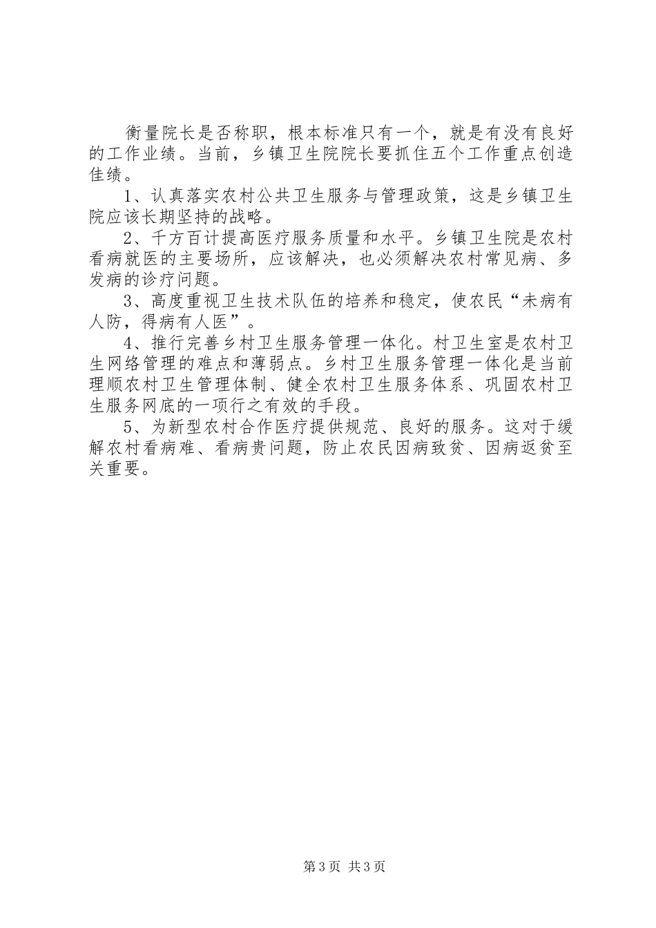 2024年乡镇卫生院长学习心得体会_第3页