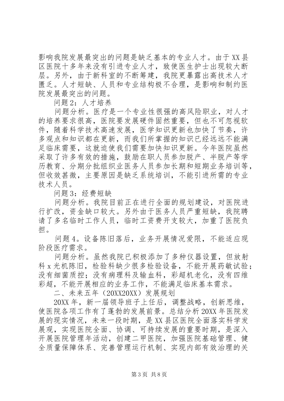 2024年乡镇卫生院中长期发展规划_第3页