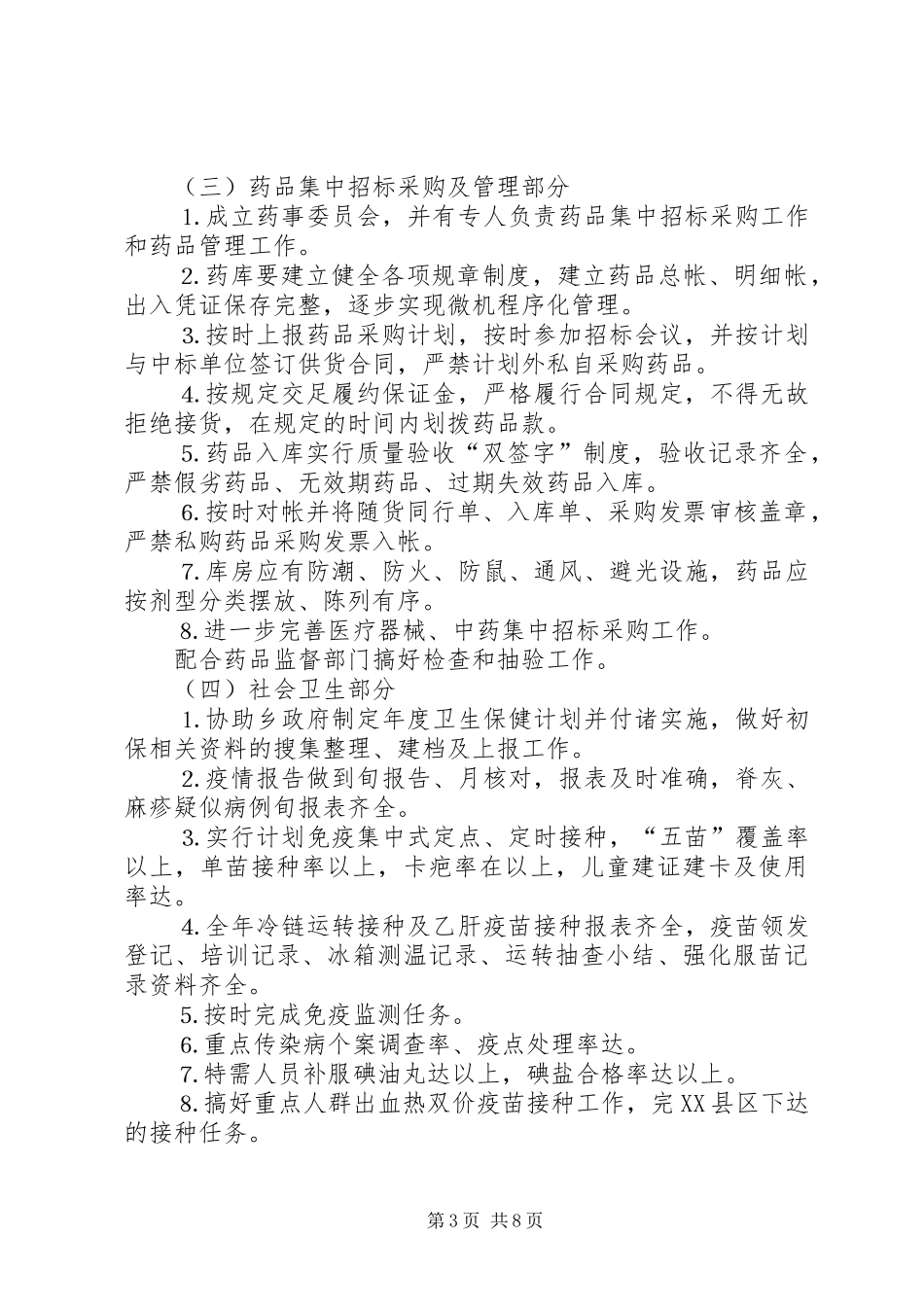 2024年乡镇卫生院综合目标管理责任书_第3页