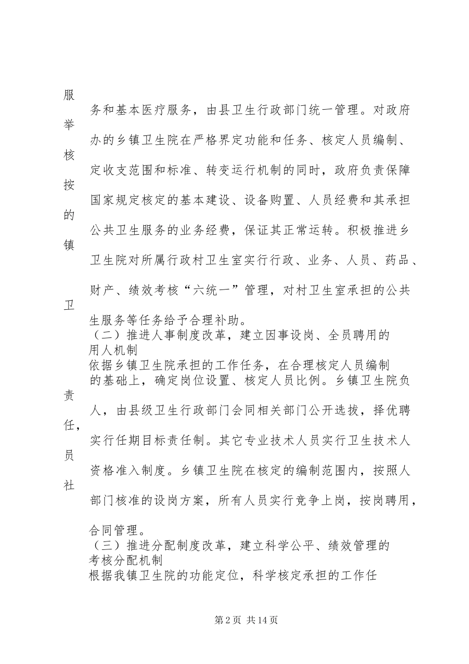 2024年乡镇卫生院综合医疗改革实施方案_第2页