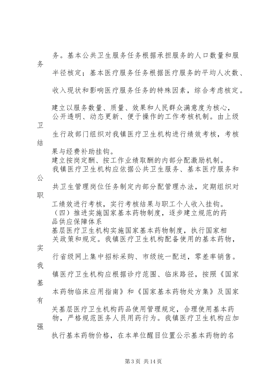 2024年乡镇卫生院综合医疗改革实施方案_第3页