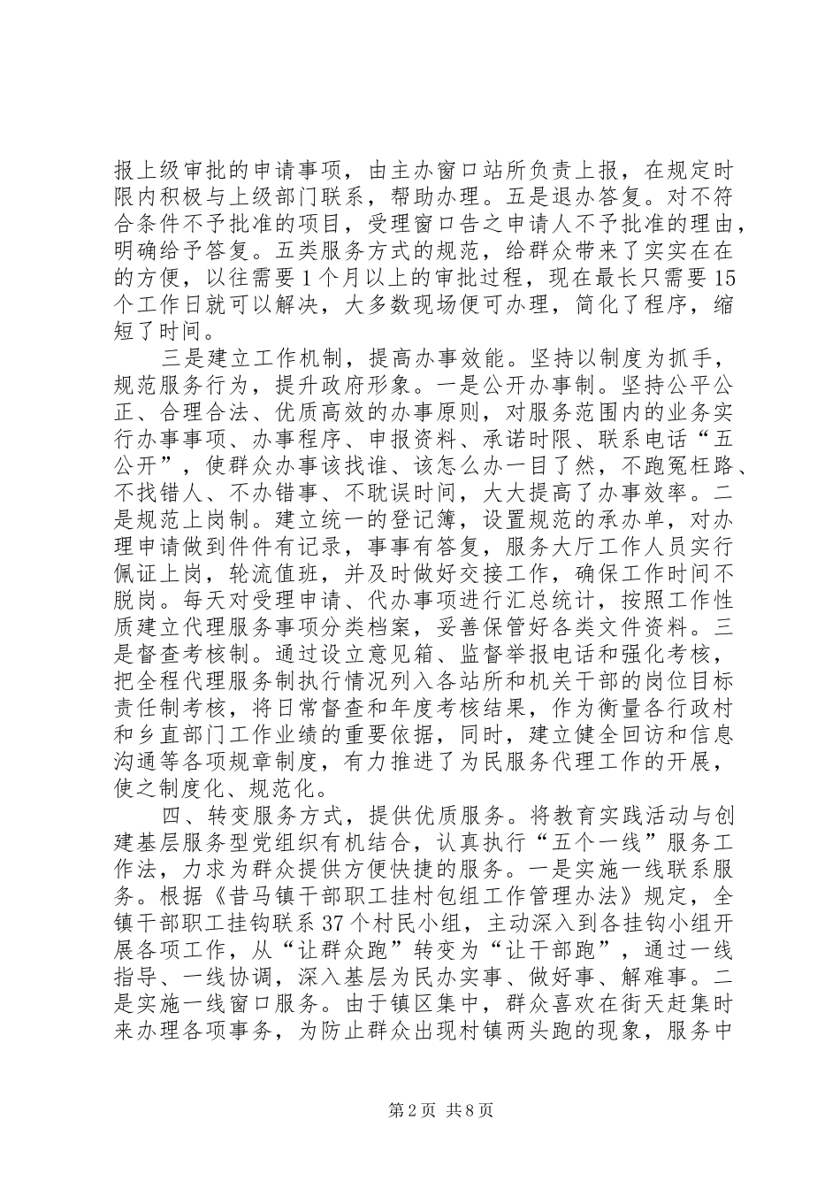 2024年乡镇为民服务中心典型材料_第2页