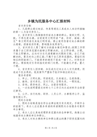 2024年乡镇为民服务中心汇报材料