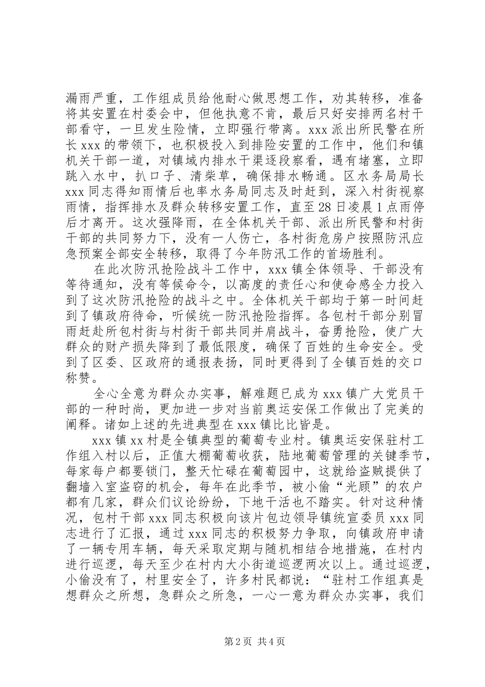 2024年乡镇为群众办实事典型案例_第2页