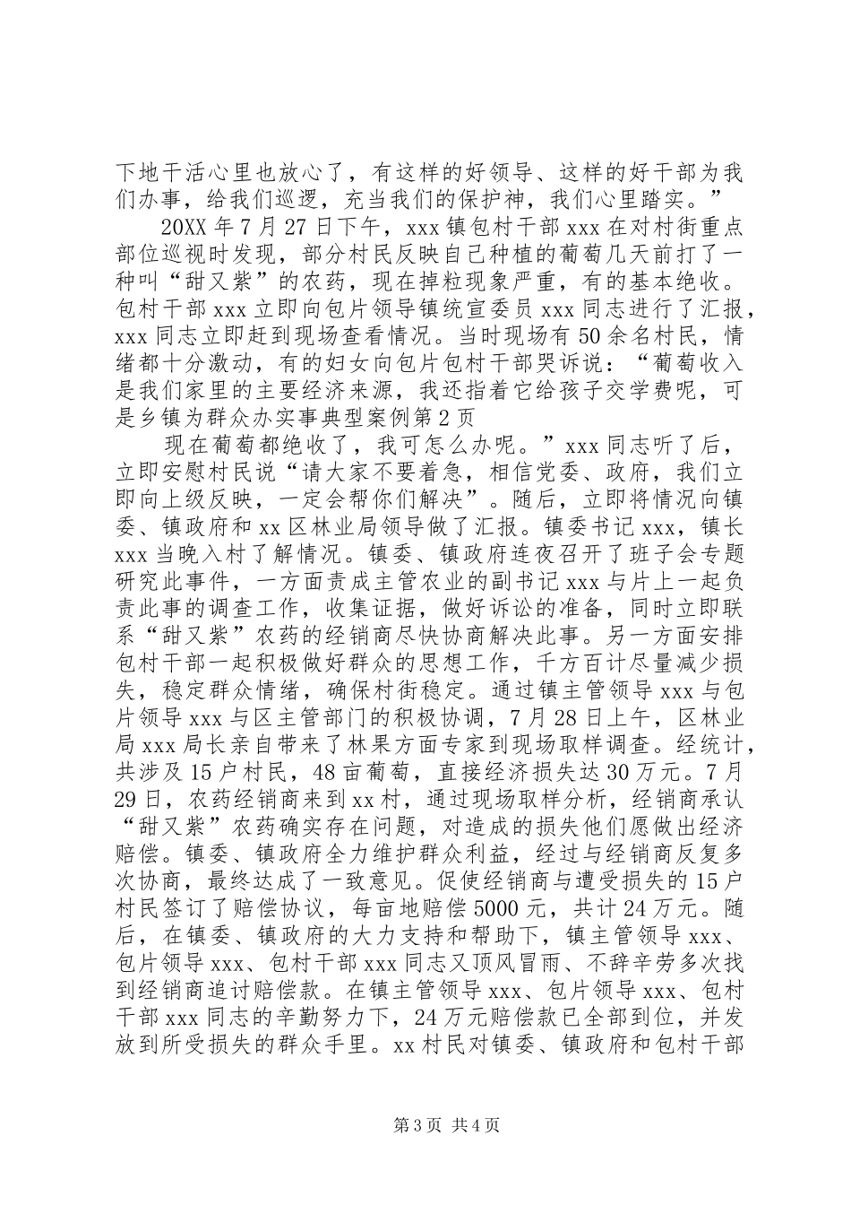 2024年乡镇为群众办实事典型案例_第3页