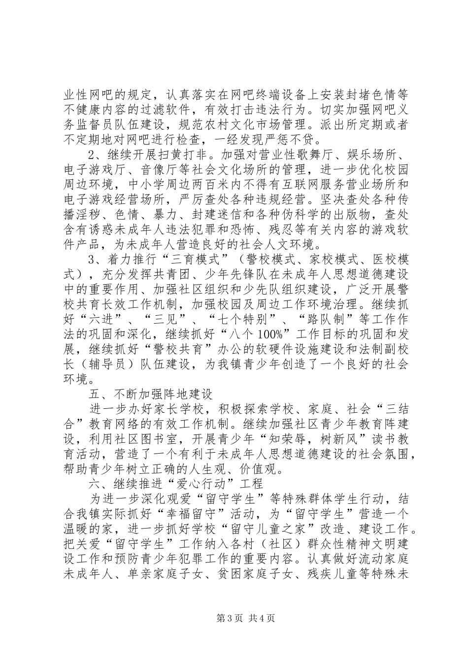2024年乡镇未成年人思想道德建设工作总结_第3页