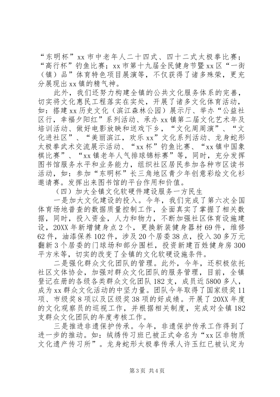 2024年乡镇文广服务中心党支部工作总结_第3页