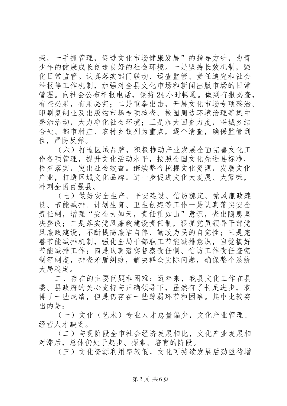 2024年乡镇文广局十二五期间工作总结和工作计划_第2页