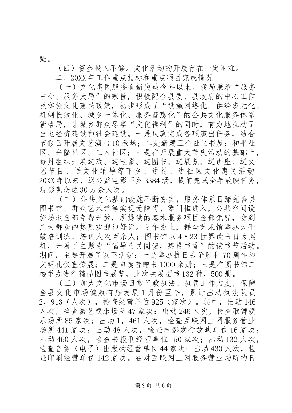 2024年乡镇文广局十二五期间工作总结和工作计划_第3页