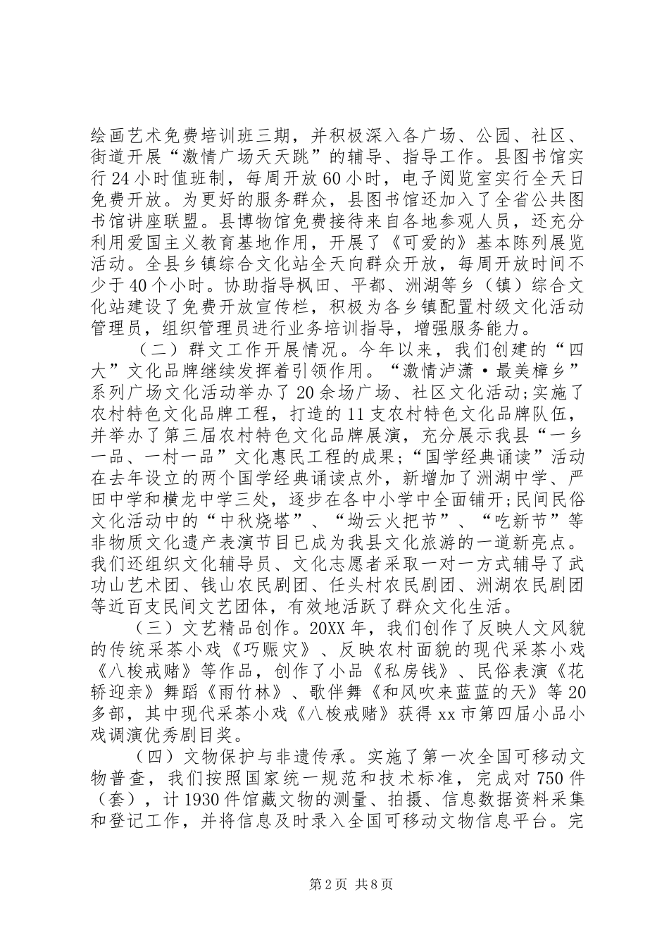 2024年乡镇文广新局年度工作总结_第2页