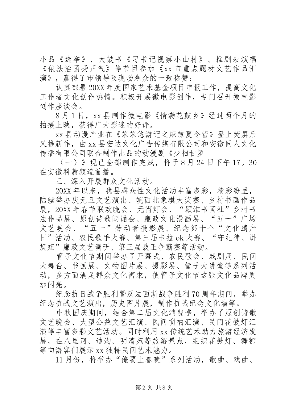 2024年乡镇文广新局年度工作总结及工作计划_第2页