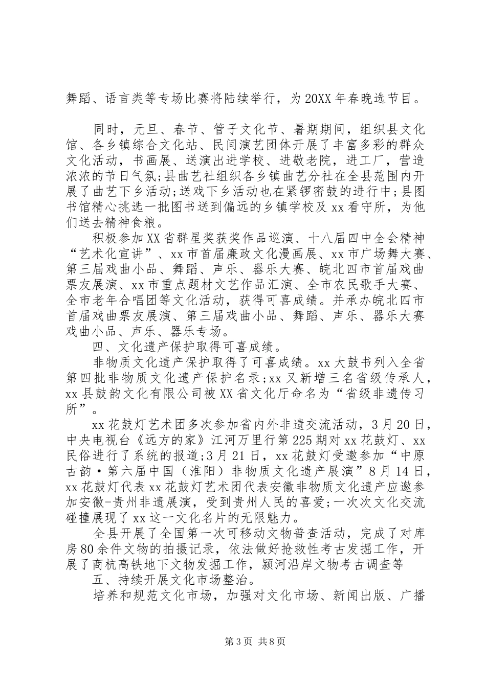 2024年乡镇文广新局年度工作总结及工作计划_第3页